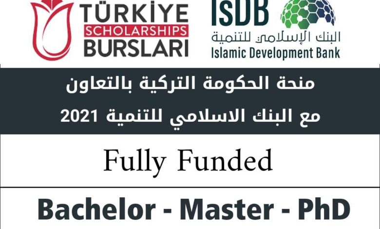 منحة البنك الاسلامي للتنمية بالتعاون مع الحكومة التركية